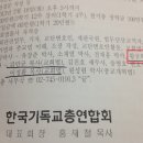 로앤처치 대표 황규학 목사, 한기총서 교회법 강의 이미지