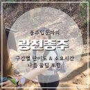동서진입도로 2L | 발목을 잃고 자신감을 얻은 광청종주, 생생하고 자세한 후기