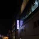 동산호횟집