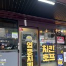 영풍치킨 모란점 이미지