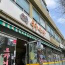 이대1번약국 이미지