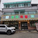 칠금금릉동 행정복지센터 | 충주 칠금동 맛집 완미족발 충주칠금점