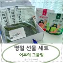 대유유치원 | 2만원 이하 가성비 선물세트 추석 명절 실속 선물로 딱