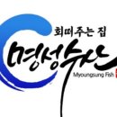 회떠주는집명성수산