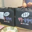 홍봉근소막창곰장어 | [경산맛집] 배달되는 홍봉근 막창 불닭발♡