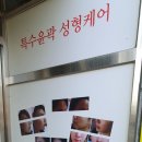 이은수피부관리실 이미지