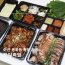 완미족발아산신용화점