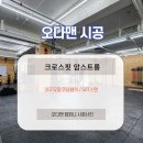 크로스핏 암스트롱 이미지