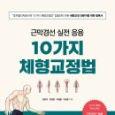 이파마스터 '근막경선 실전응용 10가지 체형교정법'수료증 써티취득 및 강의후기