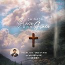 2022년 제 2회 북미 사랑하는교회 EM청년연합수련회 “Grace Upon Grace: 은혜 위에 은혜!” 이미지