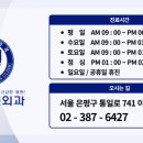 연세학문외과의원 이미지