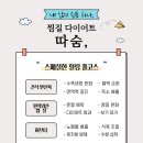 따숨.찜질다이어트
