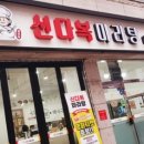 신다복마라탕 이미지