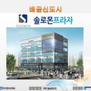 솔로몬프라자 네이버블로그