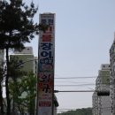 뚱이네민물장어