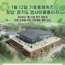 업사이클센터 기획전시실 | 1월 12일 기후동행퀴즈 정답 확인하고 경기도 업사이클플라자 혜택 받기