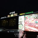 우렁찬명품한우정육점식당 이미지