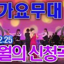 [가요무대] - 2월 신청곡 1311회 - KBS 2013.2.25 방송. 이미지