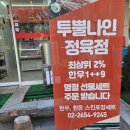 목동투뿔나인
