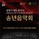광명심포니오케스트라 송년음악회 이미지