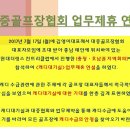 한국대중골프장협회 업무제휴 강연. 이미지