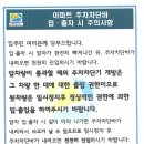 아파트 주차차단바 입.출차 시 주의사항 이미지