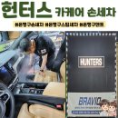 비아이카케어서비스 | 은평구 손세차, 실내외 손세차 장인 ☆헌터스 카케어세차☆ 솔직 방문 후기