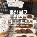 베이크브래드인오븐