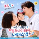 제주나래 | 제주스냅촬영 아기해녀는 나래스냅 내돈내산 후기 아디 컨디션 준비 팁