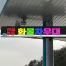 신항만주유소 이미지