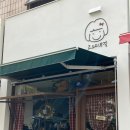 고소미부엌 부천상동점 | 고소미부엌 부천상동점 / 키토김밥, 떡볶이 맛집