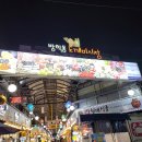 도깨비시장 이미지