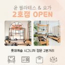 윤필라테스 이미지