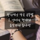 로지컬작곡레슨 이미지