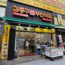 김종구부산어묵장산역점