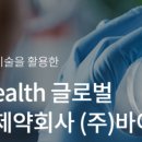 주식회사 진바이오 이미지