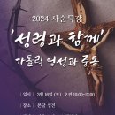 24년 사순특강 이미지