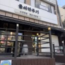돌쇠깍두기 | [내돈내산] 부산 주례역 돌쇠깍두기 솔직후기 | 가성비 소고기 맛집 추천