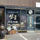 궁사주카페 | 이천, 이천사주카페 '청강사신궁'