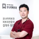 모나라피부과의원 이미지