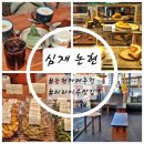 우진소프트 | 논현카페 데이트하기 좋은 심재 논현 내돈내산 후기!