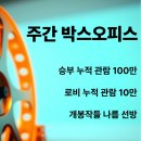[주간 박스오피스] 승부 볼만했던 한 수, 하정우 세 번째 작품 개봉, 국산 애니메이션에 또 감탄...
