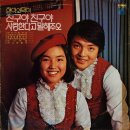 사랑한다고 말해주오 - 현이와 덕이 (1976) 이미지