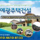 예광건설 이미지