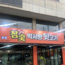 박서방뒷고기 | 경산 옥산동 뒷고기맛집 ‘박서방뒷고기’ 방문후기 (목덜미살, 대망살)