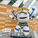 김포 국립항공박물관 주차정보 푸릉푸릉 항공 걸음마 체험후기