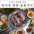 엉아돈한판 이미지