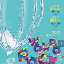 월포 락 페스티벌 이미지