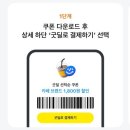 주)굿딜 | 카카오페이 굿딜 커피 100원 선착순 쿠폰 사용방법 및 후기 (메가커피, 컴포즈커피, 더벤티)