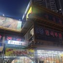황토화로구이&셀프한식부페 이미지